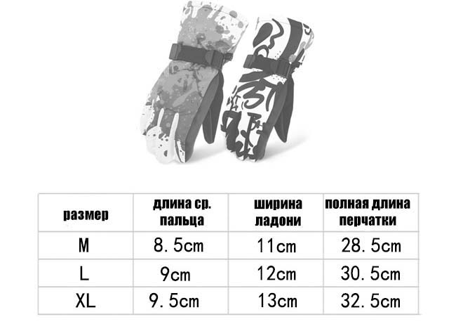 таблица размеров лыжных перчаток